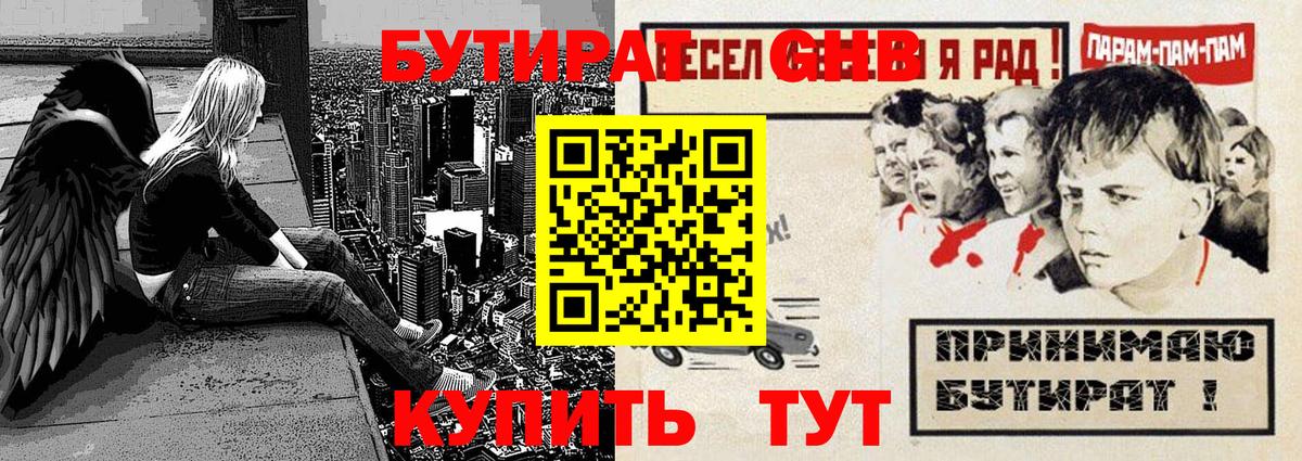 Бутират вода Жигулёвск