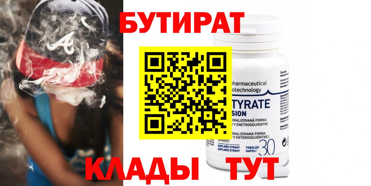 Жигулёвск  БУТИРАТ GHB  Вход с VPN 