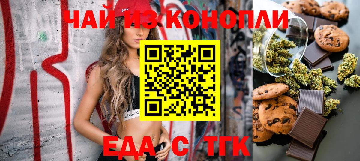 Еда ТГК конопля Жигулёвск