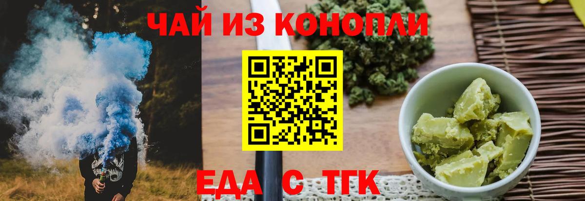 Еда ТГК марихуана  Вход с VPN  Жигулёвск 