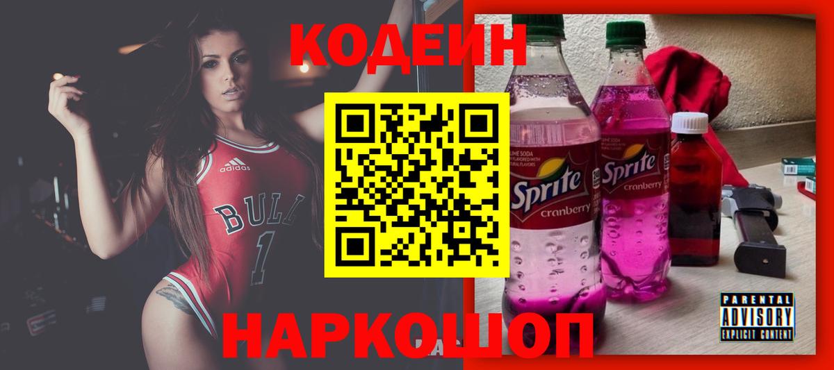 Codein напиток Lean (лин)  Вход с VPN  закладки  Жигулёвск 