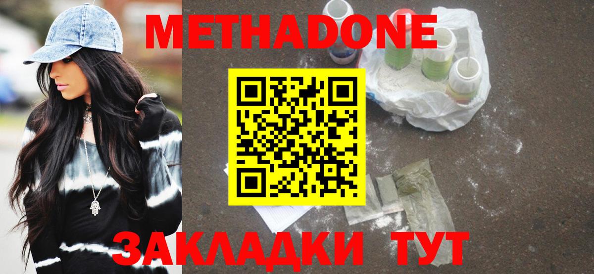 МЕТАДОН methadone Жигулёвск